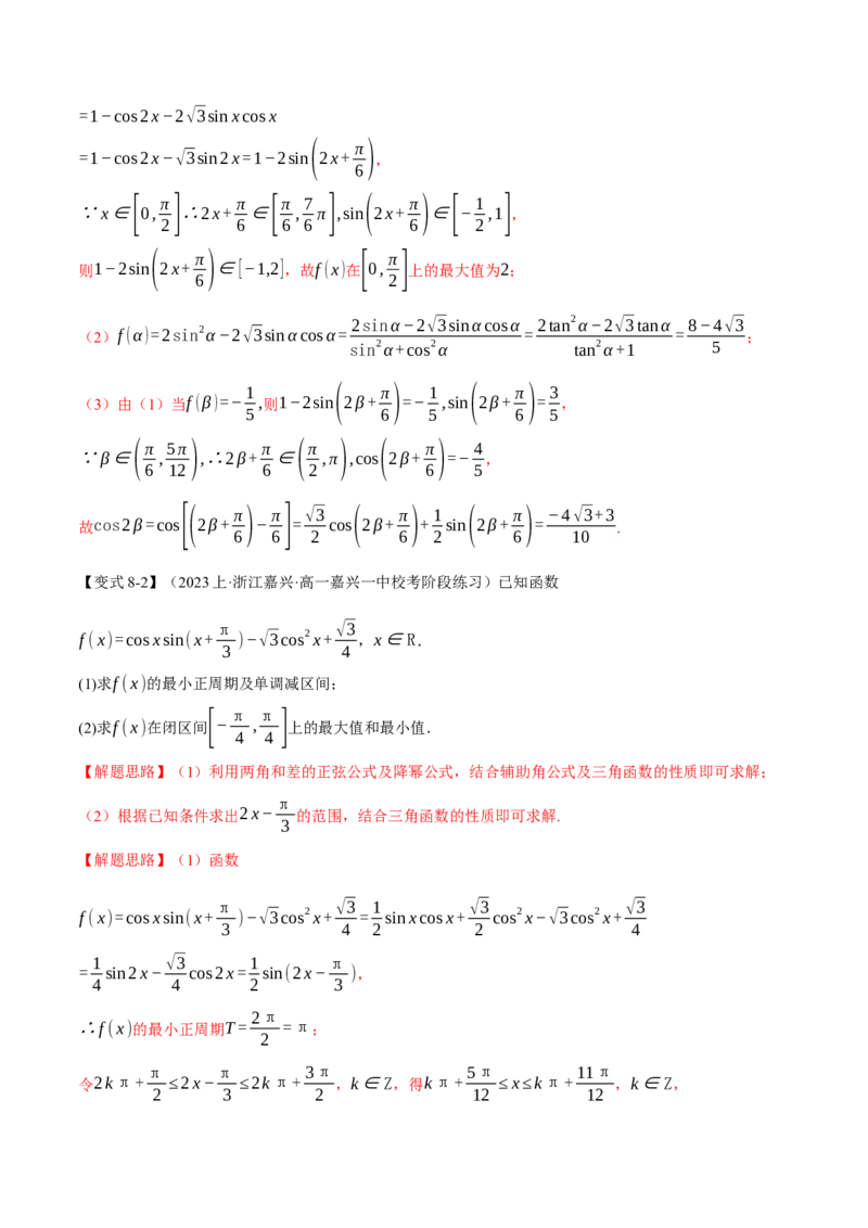 专题4.1同角三角函数关系式、诱导公式与三角恒等变换八大题型（举一反三）（新高考专用）（解析版）_2.2025数学总复习_2024年新高考资料_2.2024二轮复习