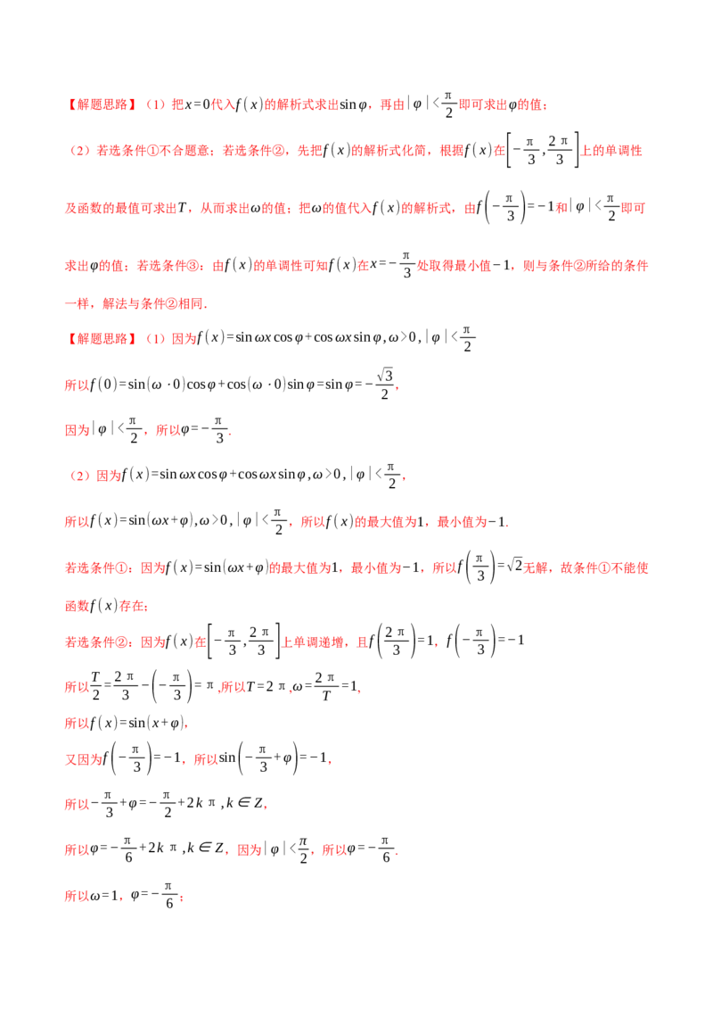 专题4.1同角三角函数关系式、诱导公式与三角恒等变换八大题型（举一反三）（新高考专用）（解析版）_2.2025数学总复习_2024年新高考资料_2.2024二轮复习
