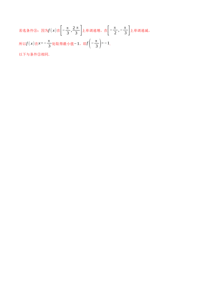 专题4.1同角三角函数关系式、诱导公式与三角恒等变换八大题型（举一反三）（新高考专用）（解析版）_2.2025数学总复习_2024年新高考资料_2.2024二轮复习