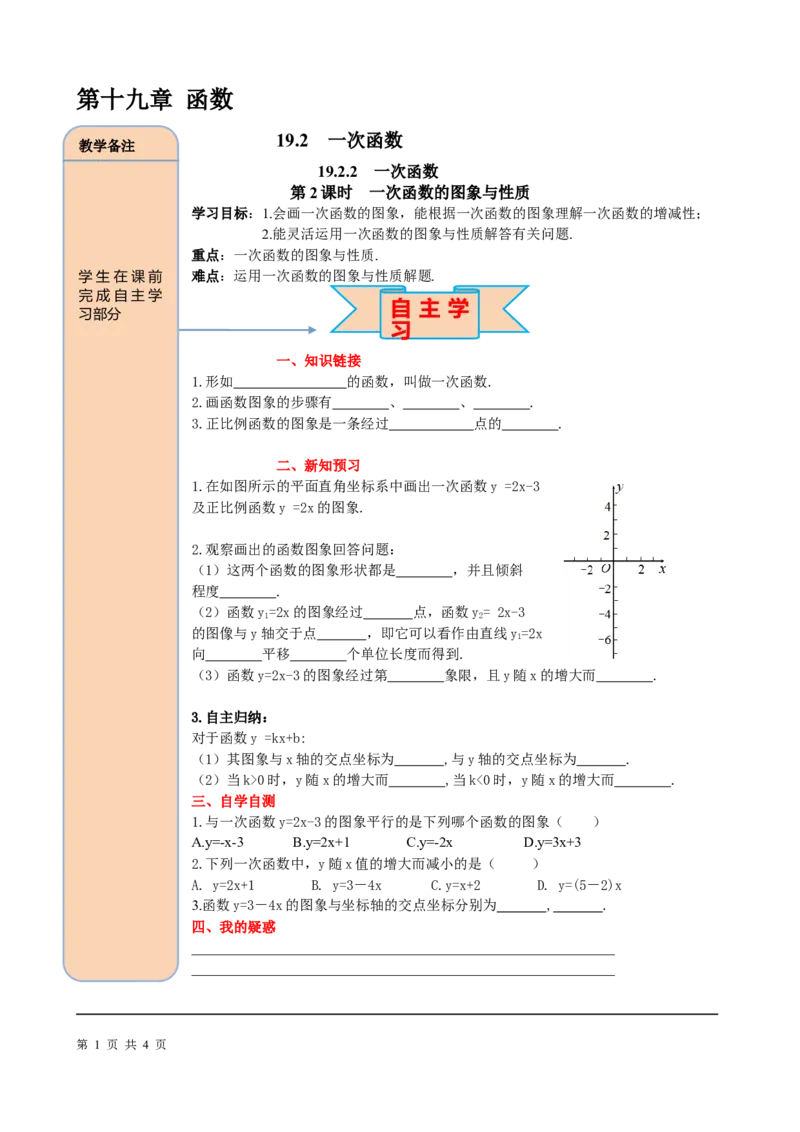 19.2.2第2课时一次函数的图象与性质_初中数学_八年级数学下册（人教版）_课件PPT选择3_2.精品导学案