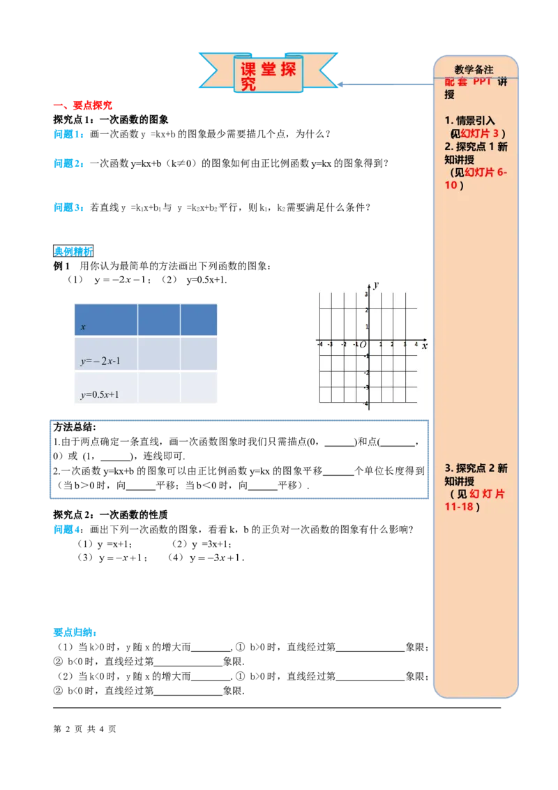 19.2.2第2课时一次函数的图象与性质_初中数学_八年级数学下册（人教版）_课件PPT选择3_2.精品导学案