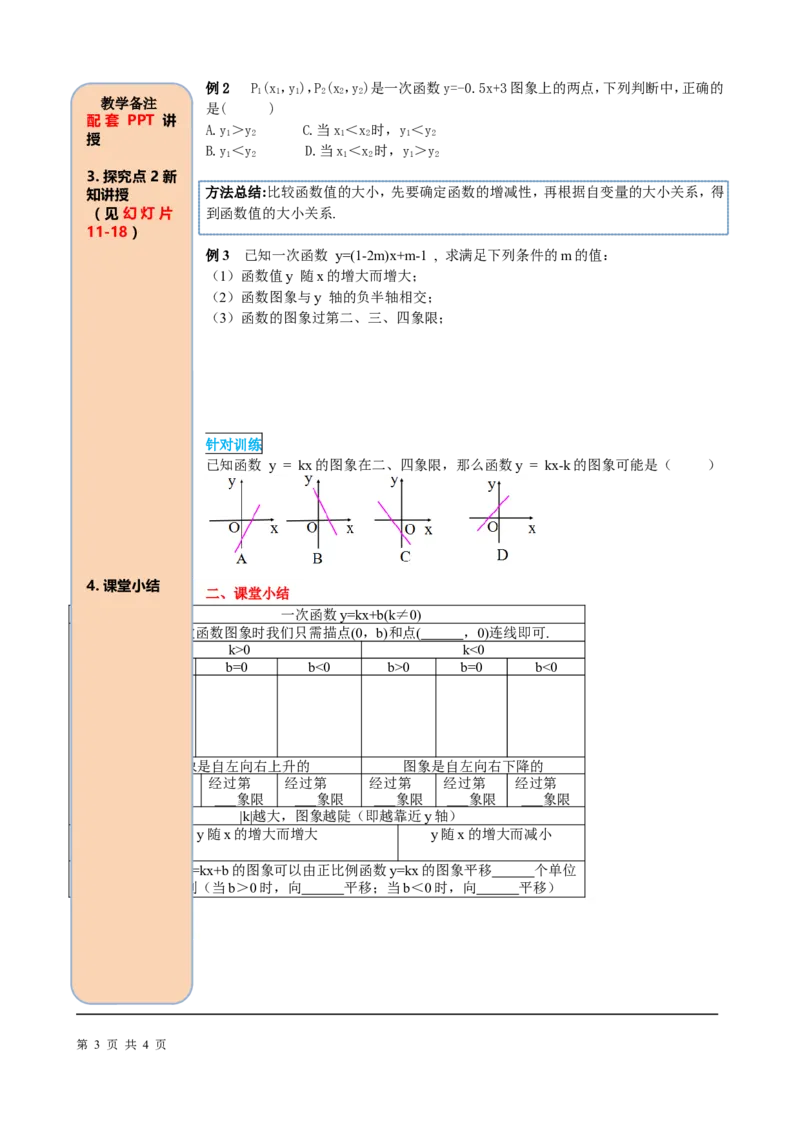 19.2.2第2课时一次函数的图象与性质_初中数学_八年级数学下册（人教版）_课件PPT选择3_2.精品导学案