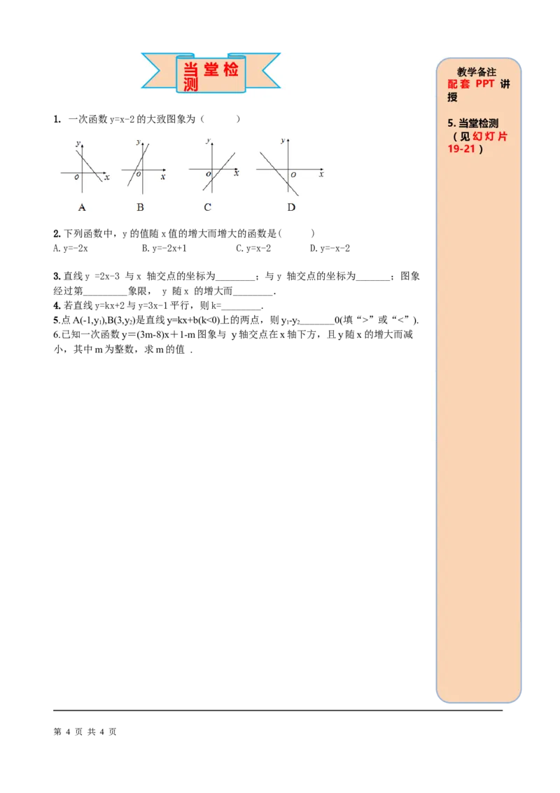 19.2.2第2课时一次函数的图象与性质_初中数学_八年级数学下册（人教版）_课件PPT选择3_2.精品导学案