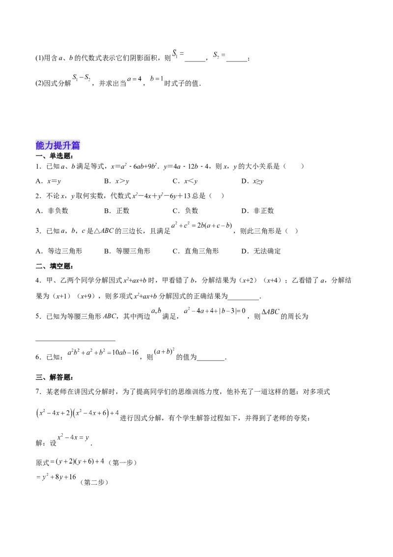 14.3.3运用完全平方公式因式分解（分层作业）（原卷版）_初中数学_八年级数学上册（人教版）_老课标资料_分层作业