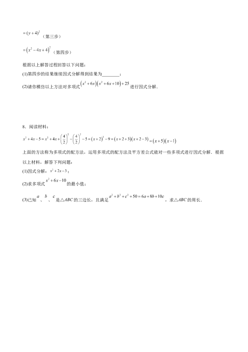 14.3.3运用完全平方公式因式分解（分层作业）（原卷版）_初中数学_八年级数学上册（人教版）_老课标资料_分层作业