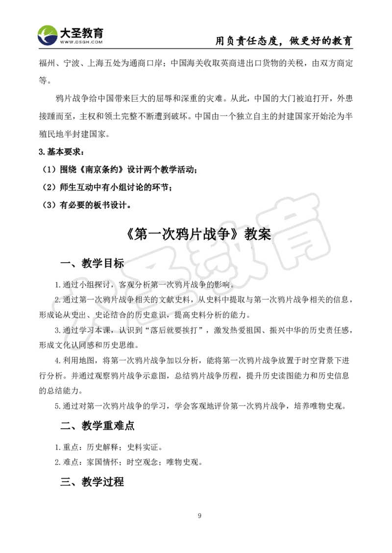 高中历史面试真题+模板_教资初高中_教资面试2025教资面试备考资料合集_教资面试资料合集_3、教资面试资料包大全_45大圣中小幼面试资料包_高中_历史