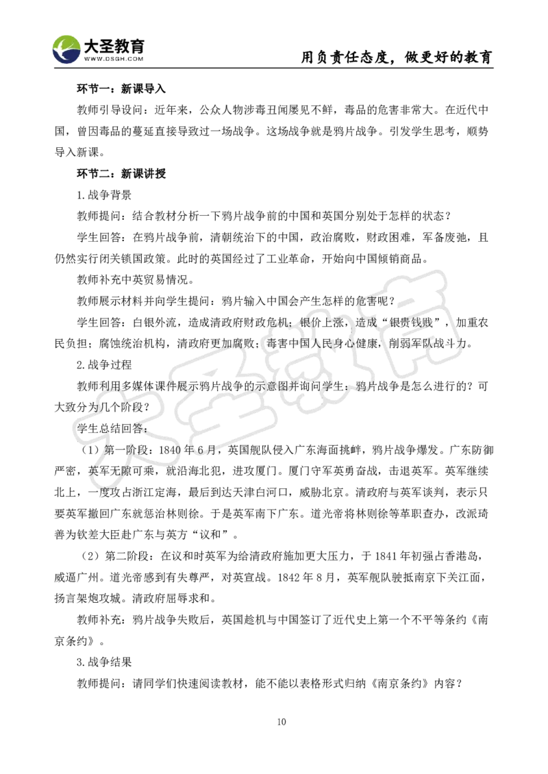 高中历史面试真题+模板_教资初高中_教资面试2025教资面试备考资料合集_教资面试资料合集_3、教资面试资料包大全_45大圣中小幼面试资料包_高中_历史