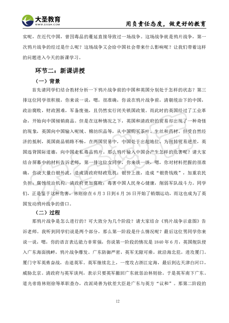 高中历史面试真题+模板_教资初高中_教资面试2025教资面试备考资料合集_教资面试资料合集_3、教资面试资料包大全_45大圣中小幼面试资料包_高中_历史