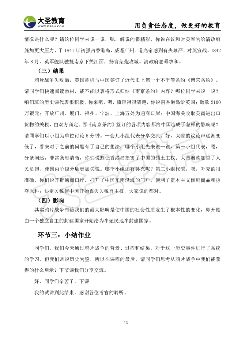 高中历史面试真题+模板_教资初高中_教资面试2025教资面试备考资料合集_教资面试资料合集_3、教资面试资料包大全_45大圣中小幼面试资料包_高中_历史