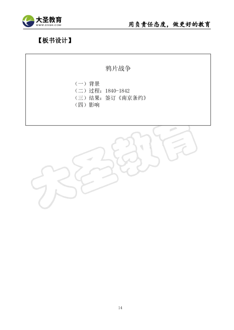 高中历史面试真题+模板_教资初高中_教资面试2025教资面试备考资料合集_教资面试资料合集_3、教资面试资料包大全_45大圣中小幼面试资料包_高中_历史