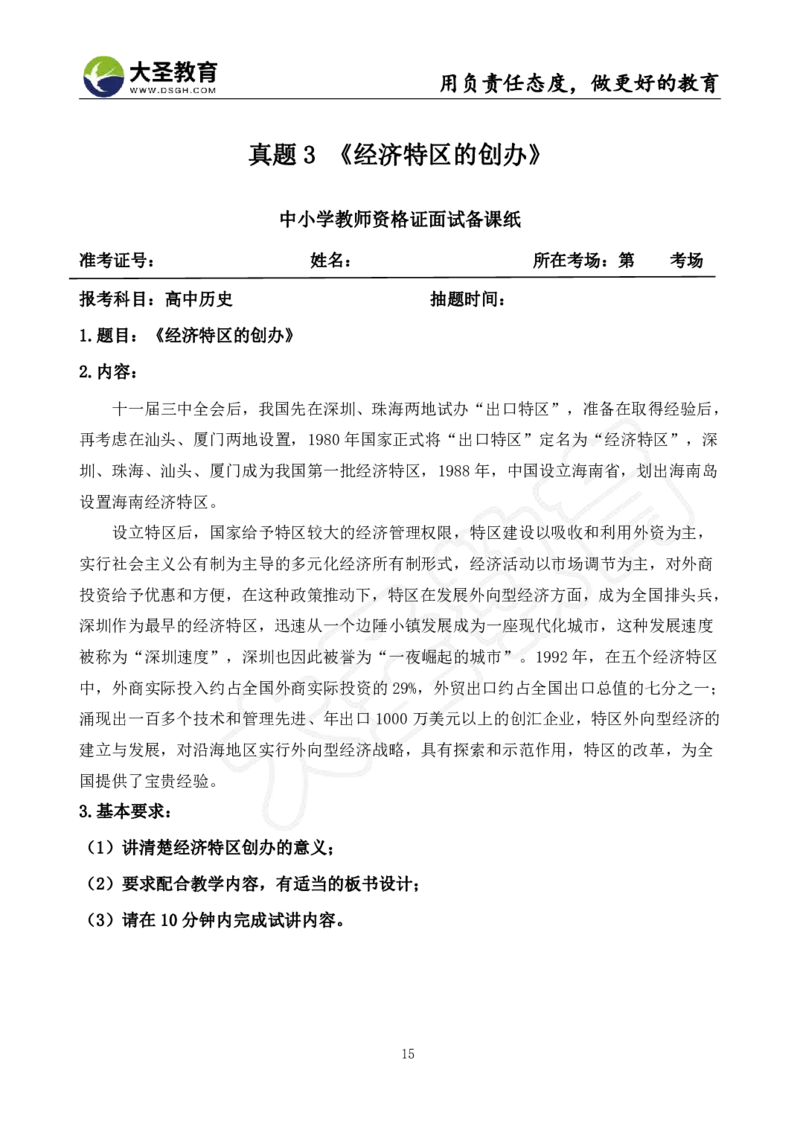 高中历史面试真题+模板_教资初高中_教资面试2025教资面试备考资料合集_教资面试资料合集_3、教资面试资料包大全_45大圣中小幼面试资料包_高中_历史