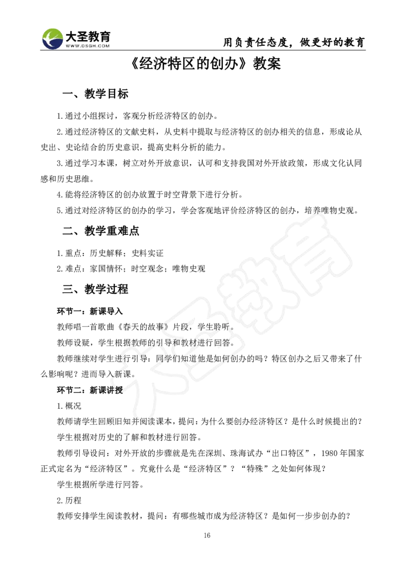 高中历史面试真题+模板_教资初高中_教资面试2025教资面试备考资料合集_教资面试资料合集_3、教资面试资料包大全_45大圣中小幼面试资料包_高中_历史