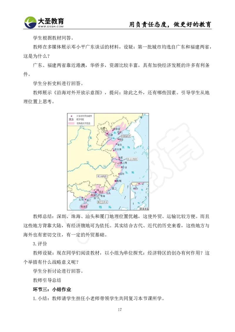 高中历史面试真题+模板_教资初高中_教资面试2025教资面试备考资料合集_教资面试资料合集_3、教资面试资料包大全_45大圣中小幼面试资料包_高中_历史