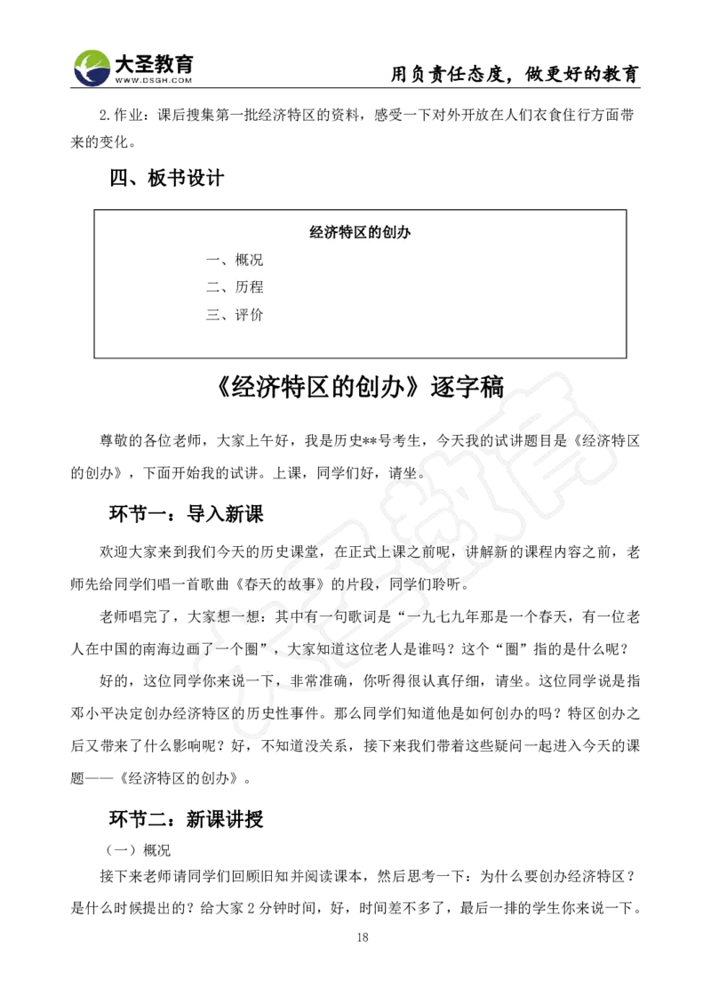 高中历史面试真题+模板_教资初高中_教资面试2025教资面试备考资料合集_教资面试资料合集_3、教资面试资料包大全_45大圣中小幼面试资料包_高中_历史