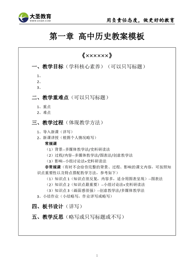 高中历史面试真题+模板_教资初高中_教资面试2025教资面试备考资料合集_教资面试资料合集_3、教资面试资料包大全_45大圣中小幼面试资料包_高中_历史