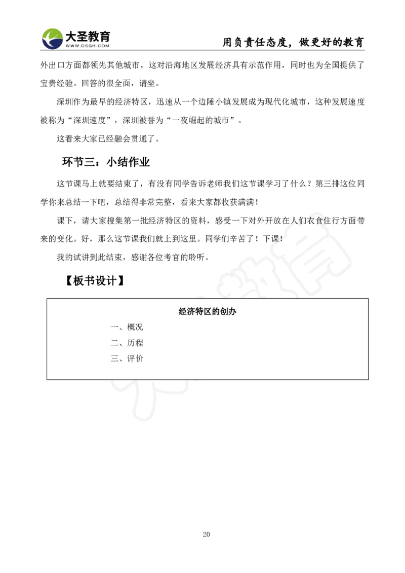 高中历史面试真题+模板_教资初高中_教资面试2025教资面试备考资料合集_教资面试资料合集_3、教资面试资料包大全_45大圣中小幼面试资料包_高中_历史