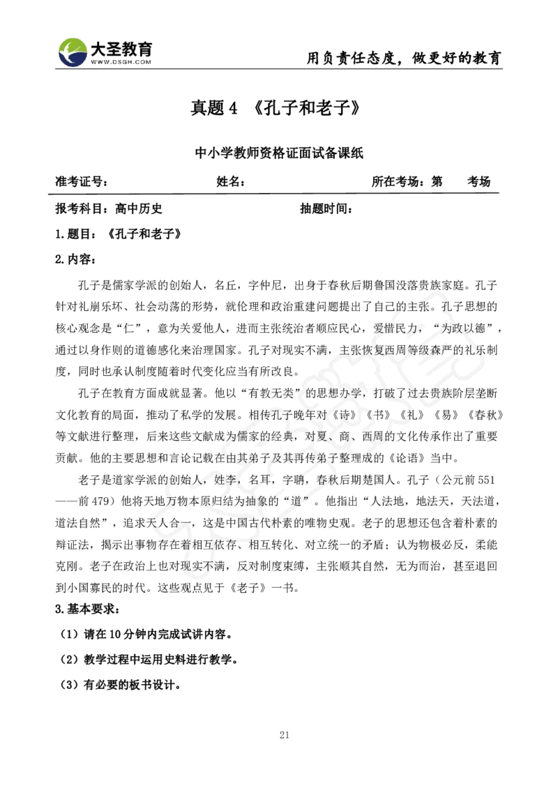 高中历史面试真题+模板_教资初高中_教资面试2025教资面试备考资料合集_教资面试资料合集_3、教资面试资料包大全_45大圣中小幼面试资料包_高中_历史