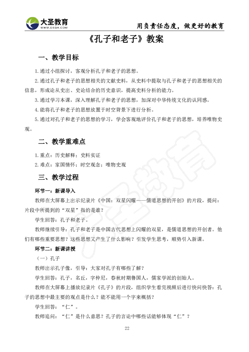 高中历史面试真题+模板_教资初高中_教资面试2025教资面试备考资料合集_教资面试资料合集_3、教资面试资料包大全_45大圣中小幼面试资料包_高中_历史