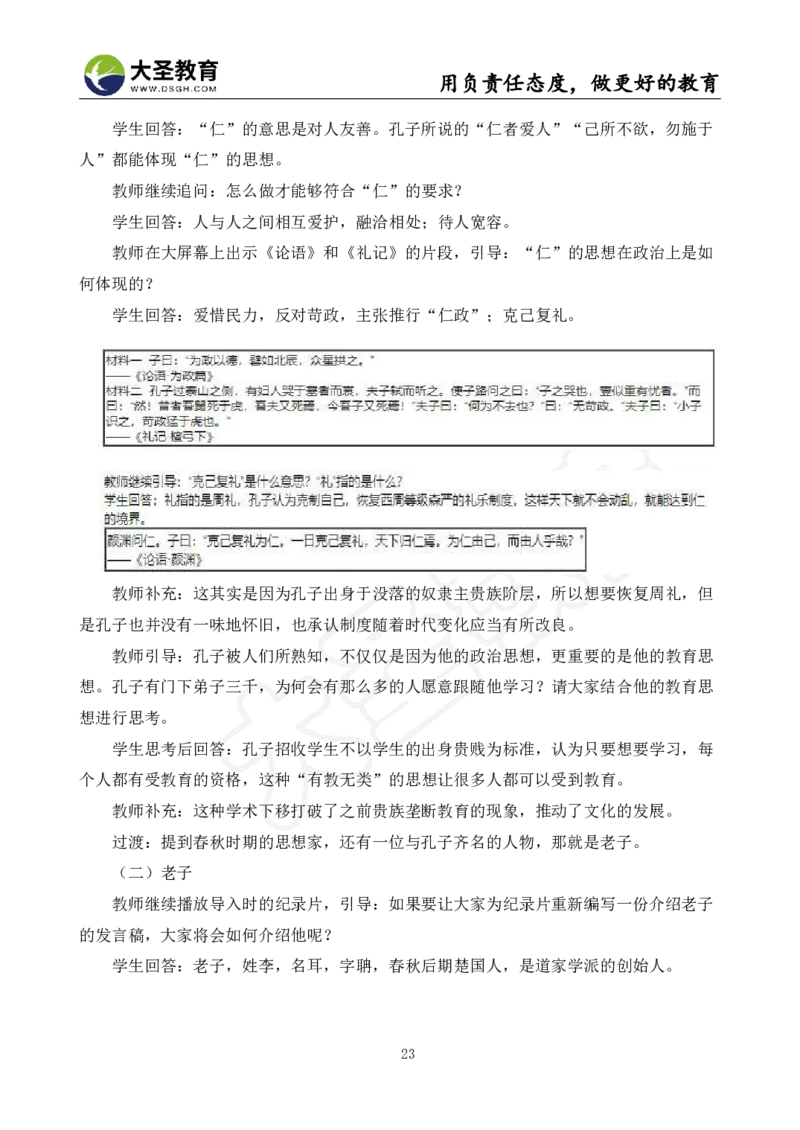 高中历史面试真题+模板_教资初高中_教资面试2025教资面试备考资料合集_教资面试资料合集_3、教资面试资料包大全_45大圣中小幼面试资料包_高中_历史