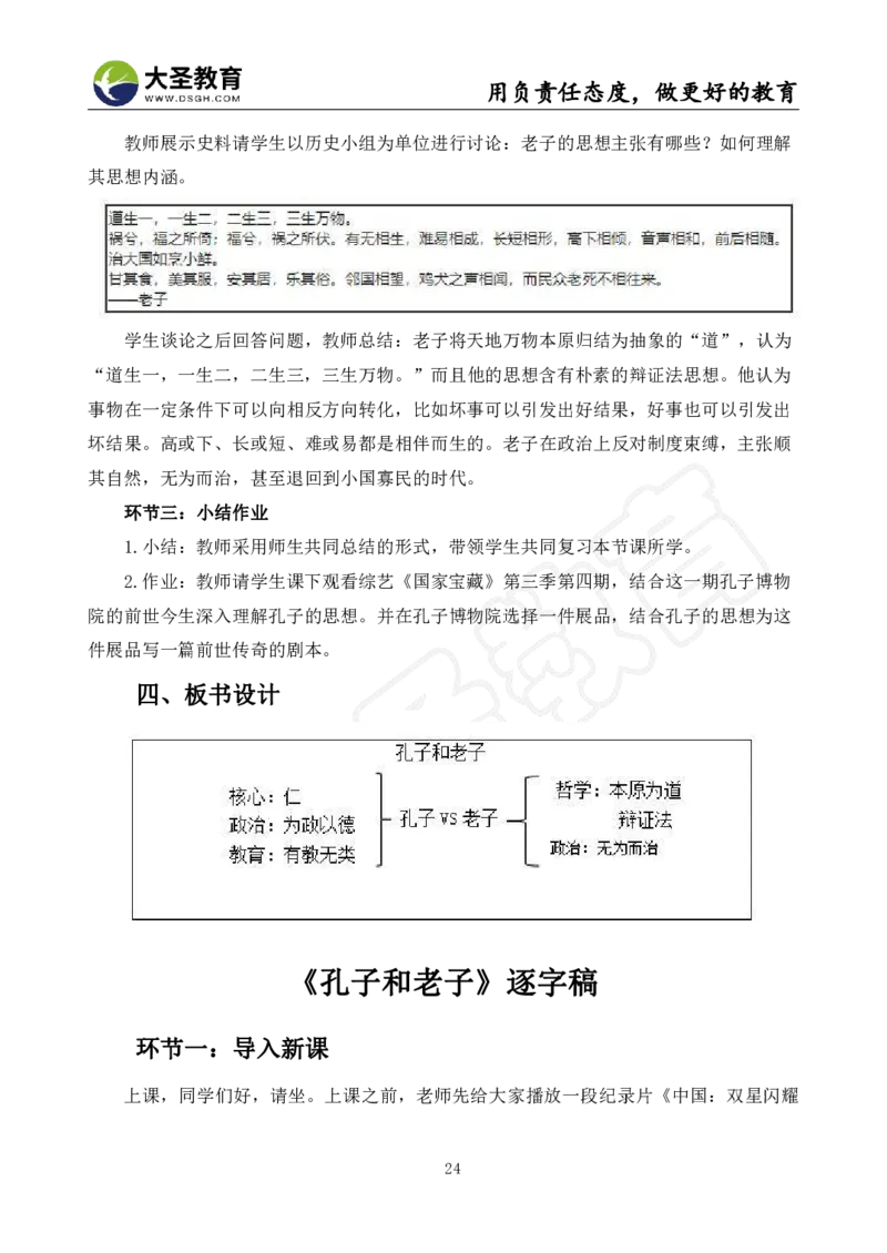 高中历史面试真题+模板_教资初高中_教资面试2025教资面试备考资料合集_教资面试资料合集_3、教资面试资料包大全_45大圣中小幼面试资料包_高中_历史