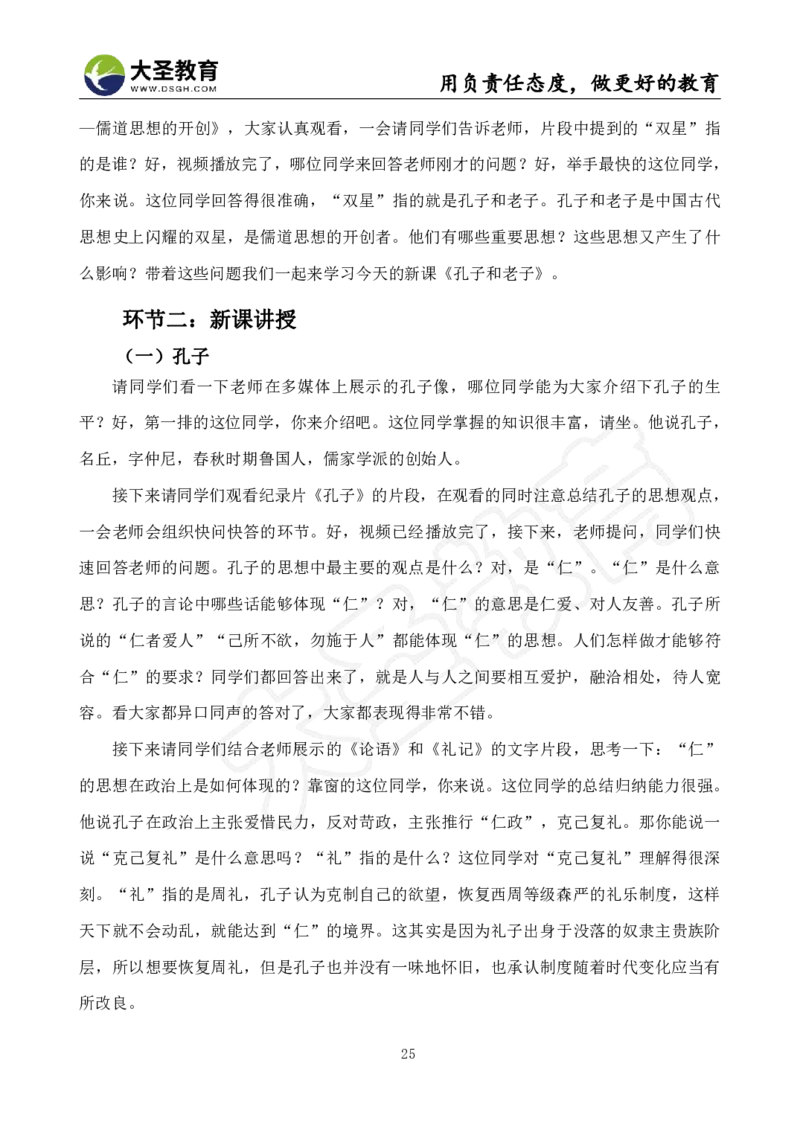 高中历史面试真题+模板_教资初高中_教资面试2025教资面试备考资料合集_教资面试资料合集_3、教资面试资料包大全_45大圣中小幼面试资料包_高中_历史