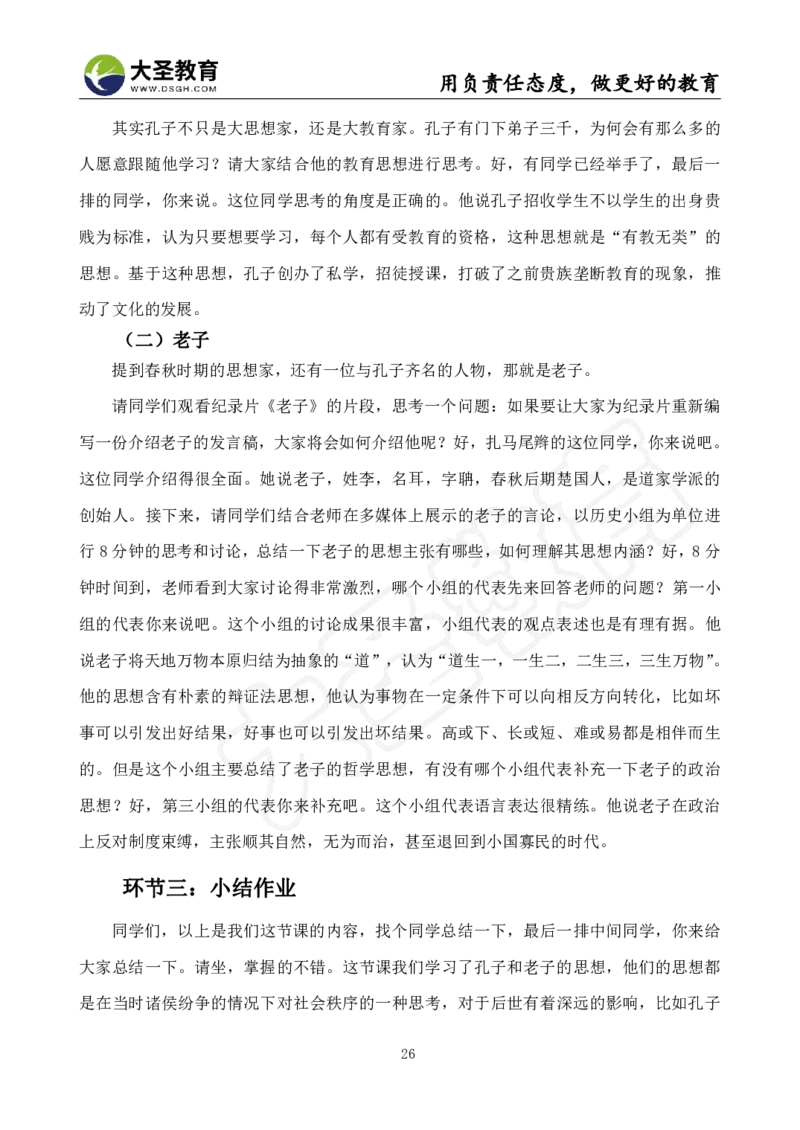 高中历史面试真题+模板_教资初高中_教资面试2025教资面试备考资料合集_教资面试资料合集_3、教资面试资料包大全_45大圣中小幼面试资料包_高中_历史