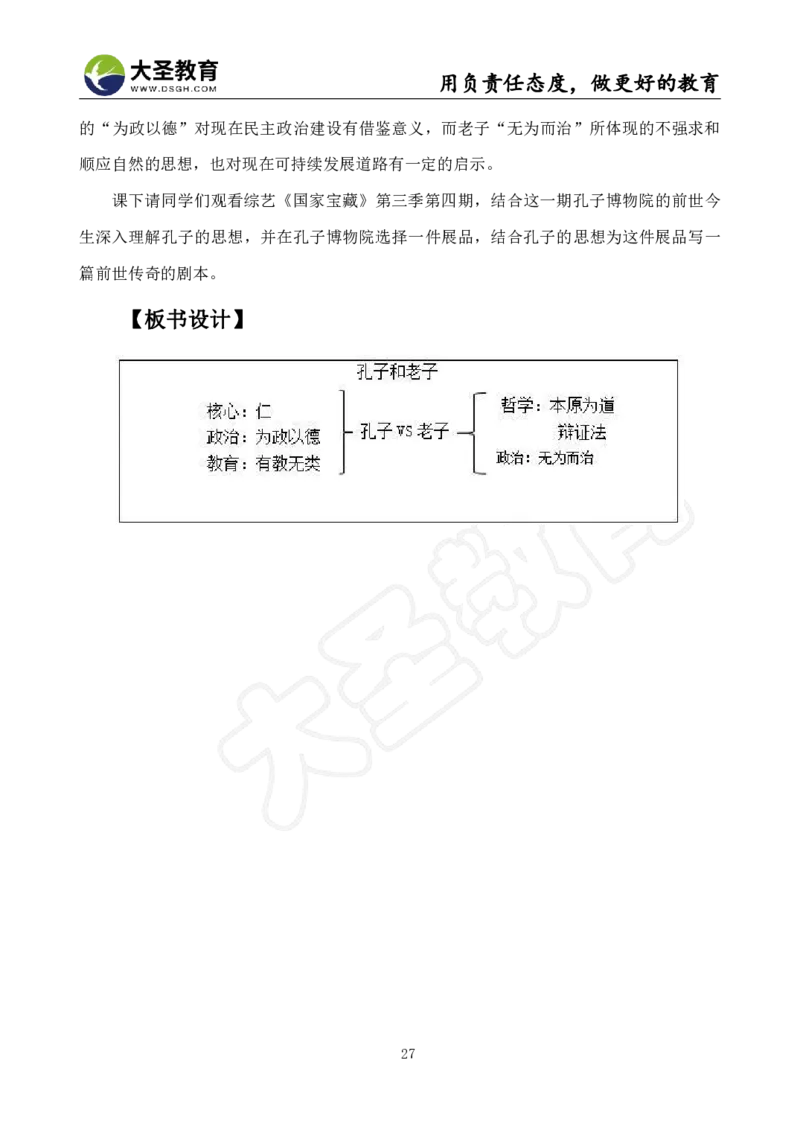 高中历史面试真题+模板_教资初高中_教资面试2025教资面试备考资料合集_教资面试资料合集_3、教资面试资料包大全_45大圣中小幼面试资料包_高中_历史