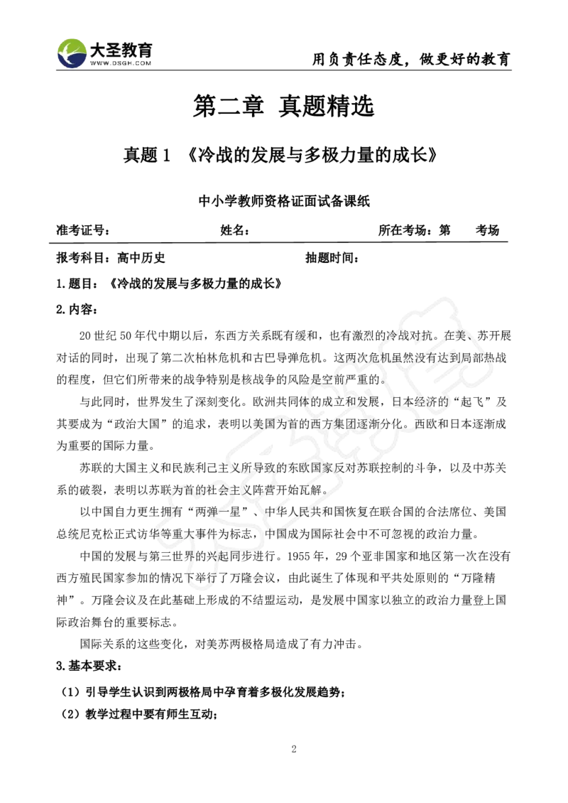 高中历史面试真题+模板_教资初高中_教资面试2025教资面试备考资料合集_教资面试资料合集_3、教资面试资料包大全_45大圣中小幼面试资料包_高中_历史