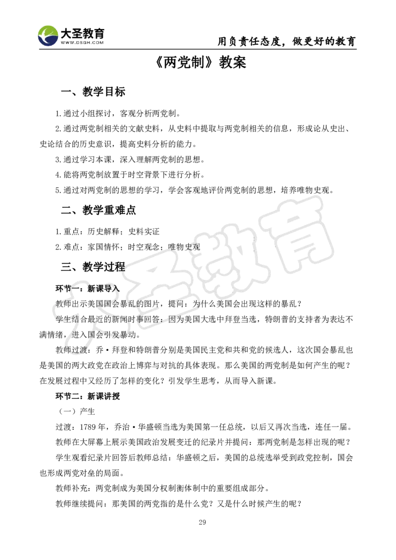 高中历史面试真题+模板_教资初高中_教资面试2025教资面试备考资料合集_教资面试资料合集_3、教资面试资料包大全_45大圣中小幼面试资料包_高中_历史