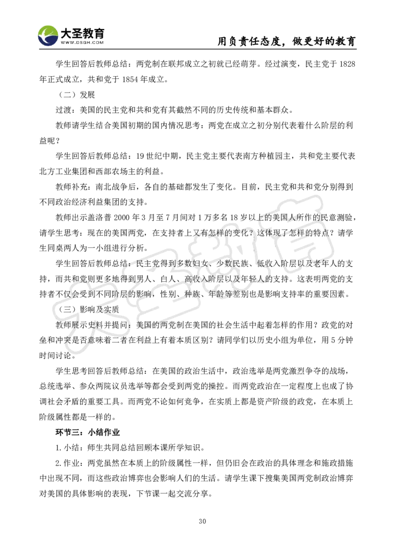 高中历史面试真题+模板_教资初高中_教资面试2025教资面试备考资料合集_教资面试资料合集_3、教资面试资料包大全_45大圣中小幼面试资料包_高中_历史