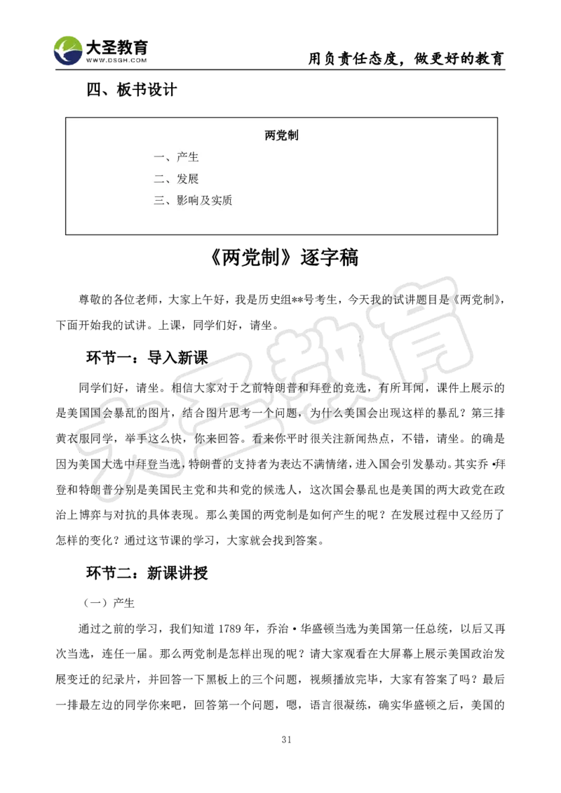 高中历史面试真题+模板_教资初高中_教资面试2025教资面试备考资料合集_教资面试资料合集_3、教资面试资料包大全_45大圣中小幼面试资料包_高中_历史