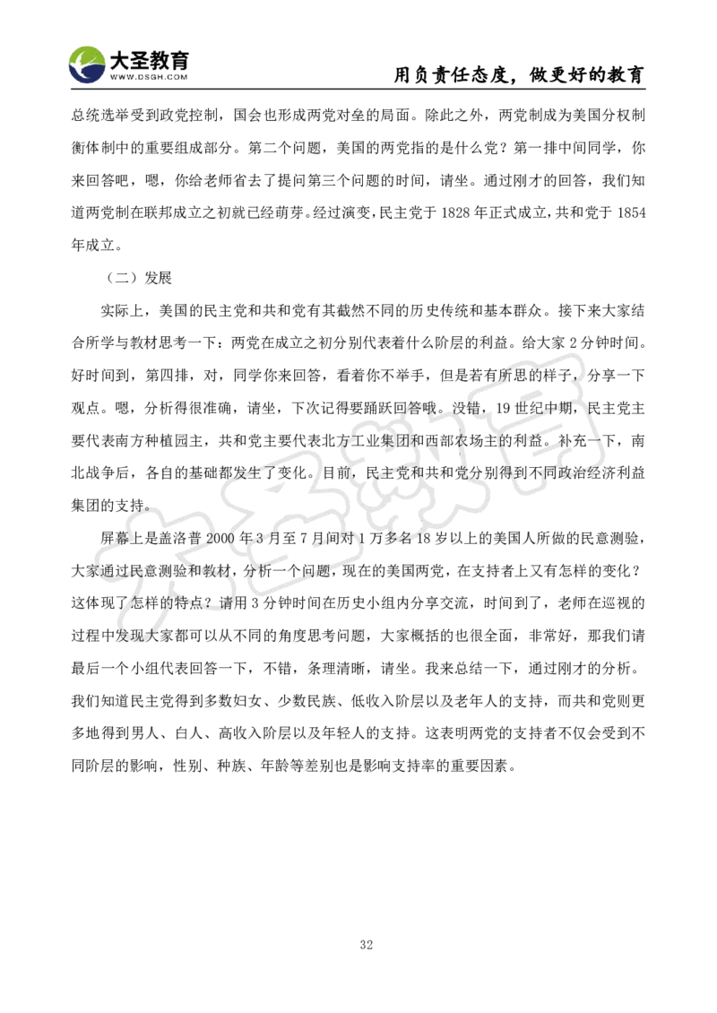 高中历史面试真题+模板_教资初高中_教资面试2025教资面试备考资料合集_教资面试资料合集_3、教资面试资料包大全_45大圣中小幼面试资料包_高中_历史