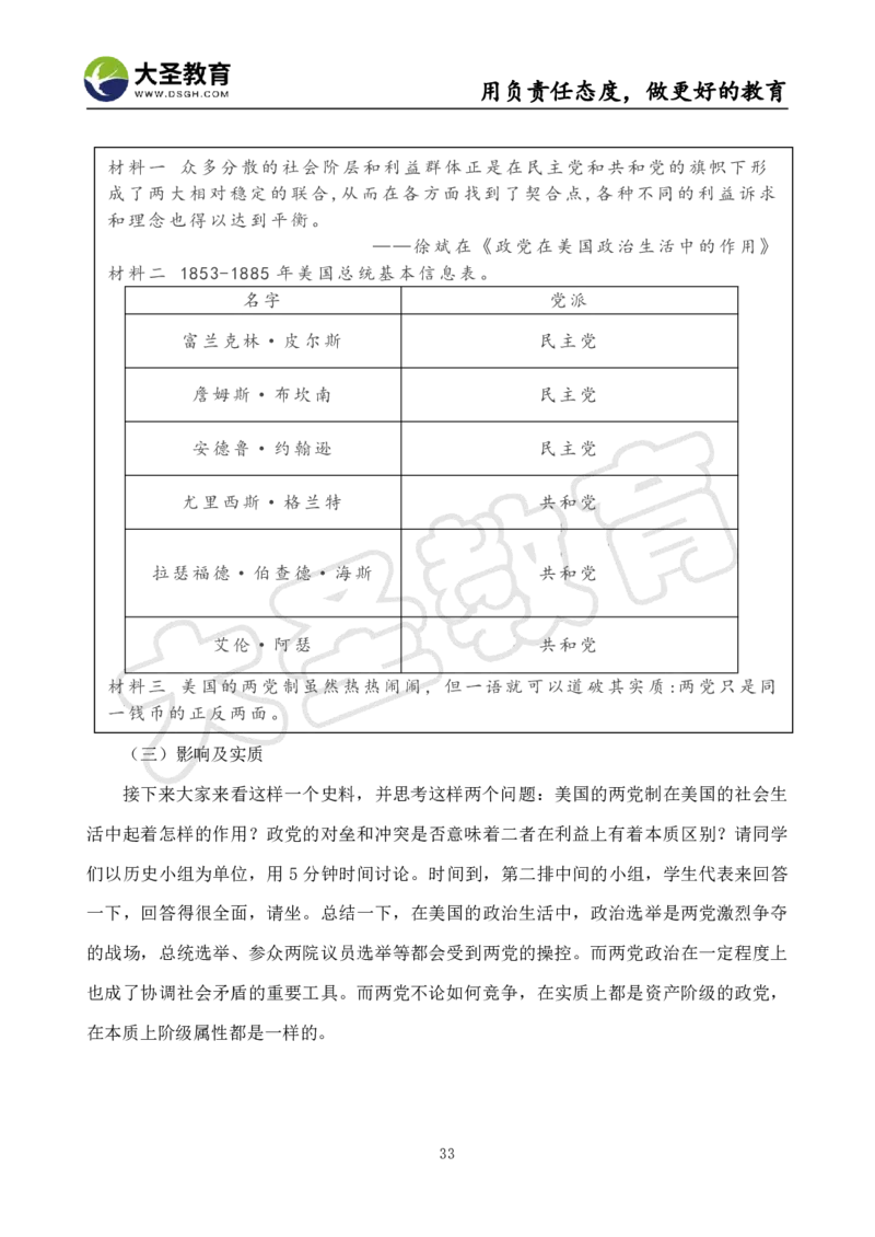 高中历史面试真题+模板_教资初高中_教资面试2025教资面试备考资料合集_教资面试资料合集_3、教资面试资料包大全_45大圣中小幼面试资料包_高中_历史