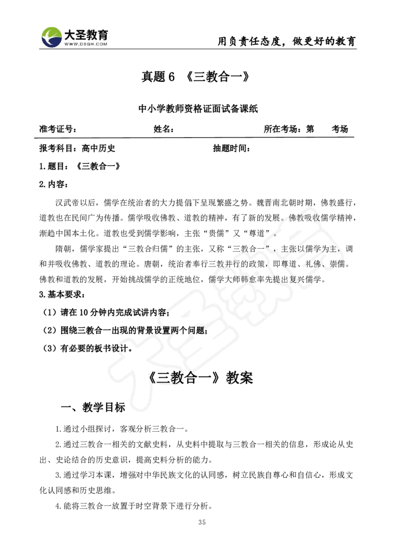 高中历史面试真题+模板_教资初高中_教资面试2025教资面试备考资料合集_教资面试资料合集_3、教资面试资料包大全_45大圣中小幼面试资料包_高中_历史