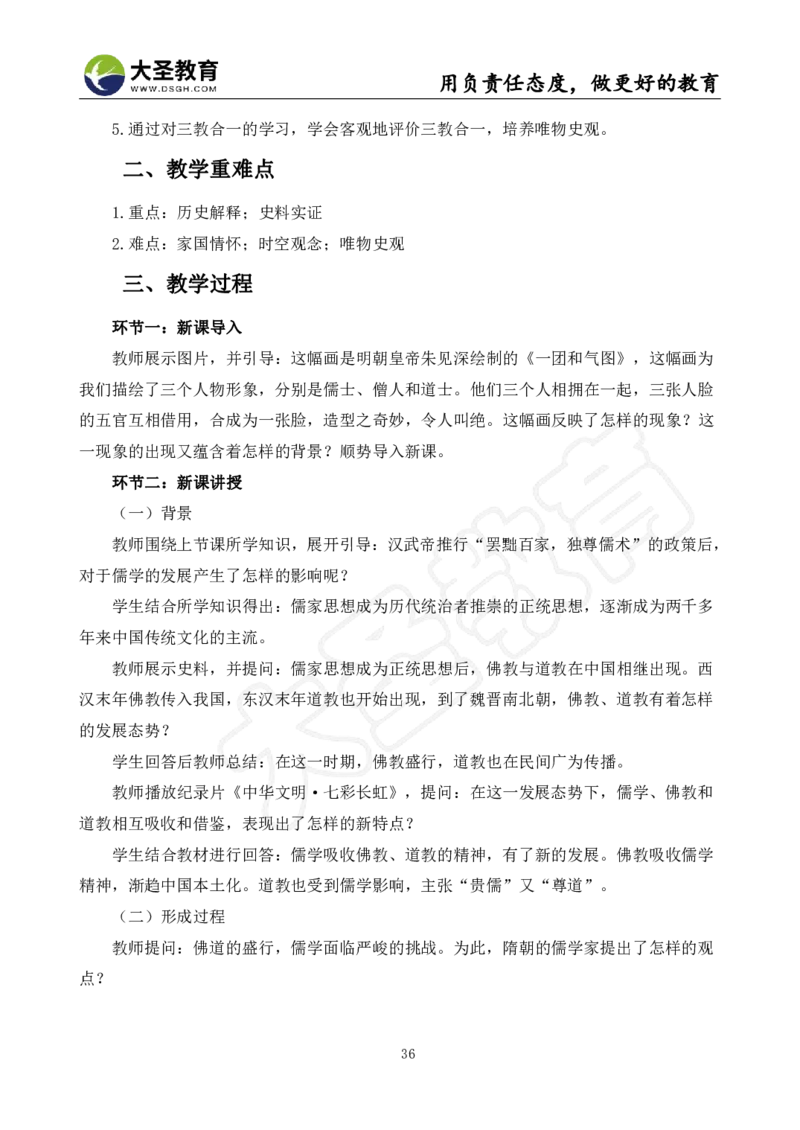 高中历史面试真题+模板_教资初高中_教资面试2025教资面试备考资料合集_教资面试资料合集_3、教资面试资料包大全_45大圣中小幼面试资料包_高中_历史