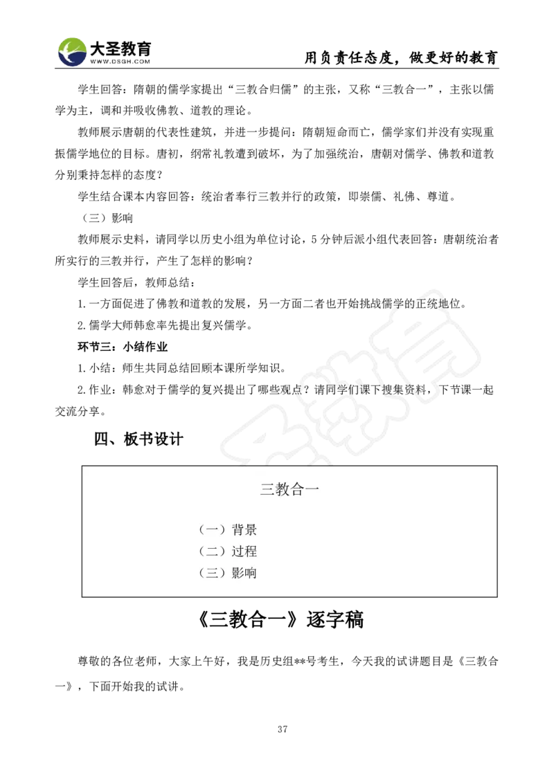 高中历史面试真题+模板_教资初高中_教资面试2025教资面试备考资料合集_教资面试资料合集_3、教资面试资料包大全_45大圣中小幼面试资料包_高中_历史