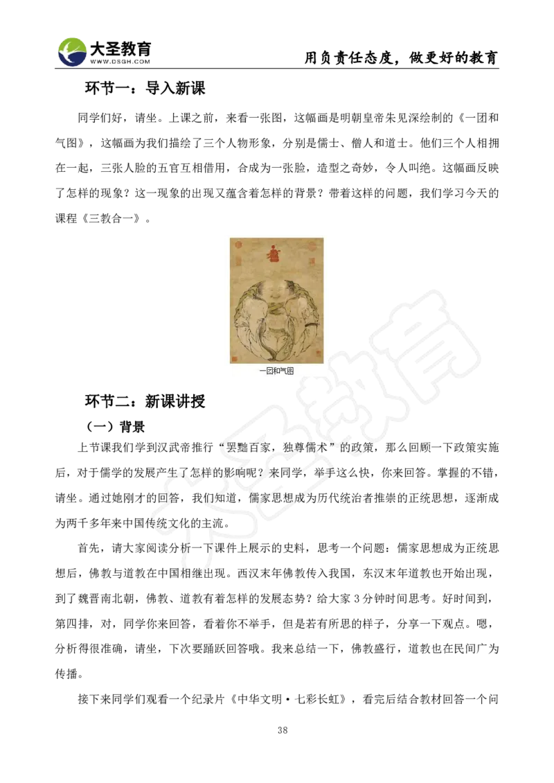 高中历史面试真题+模板_教资初高中_教资面试2025教资面试备考资料合集_教资面试资料合集_3、教资面试资料包大全_45大圣中小幼面试资料包_高中_历史