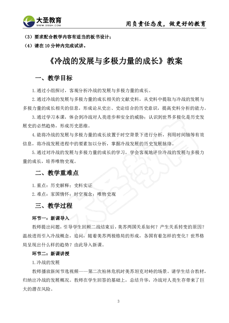 高中历史面试真题+模板_教资初高中_教资面试2025教资面试备考资料合集_教资面试资料合集_3、教资面试资料包大全_45大圣中小幼面试资料包_高中_历史