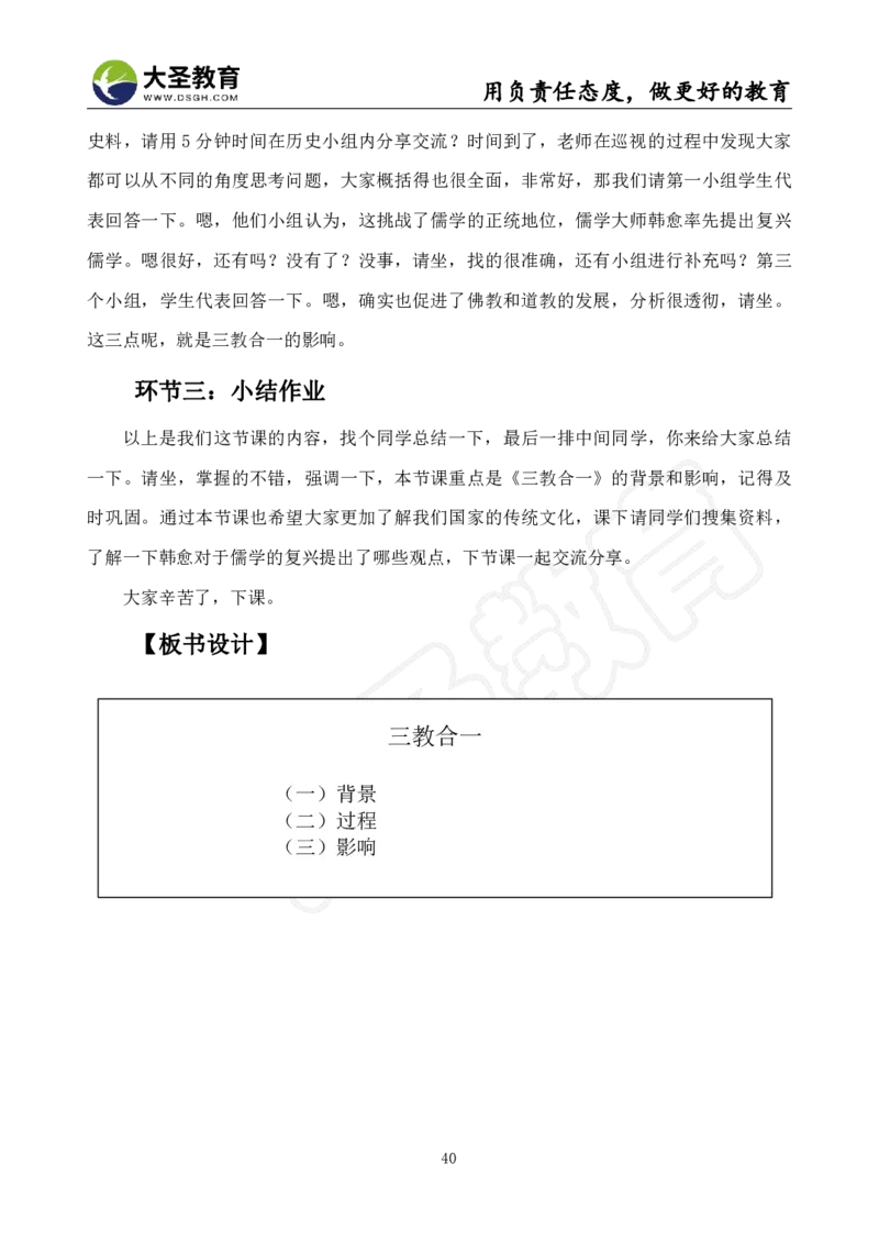 高中历史面试真题+模板_教资初高中_教资面试2025教资面试备考资料合集_教资面试资料合集_3、教资面试资料包大全_45大圣中小幼面试资料包_高中_历史
