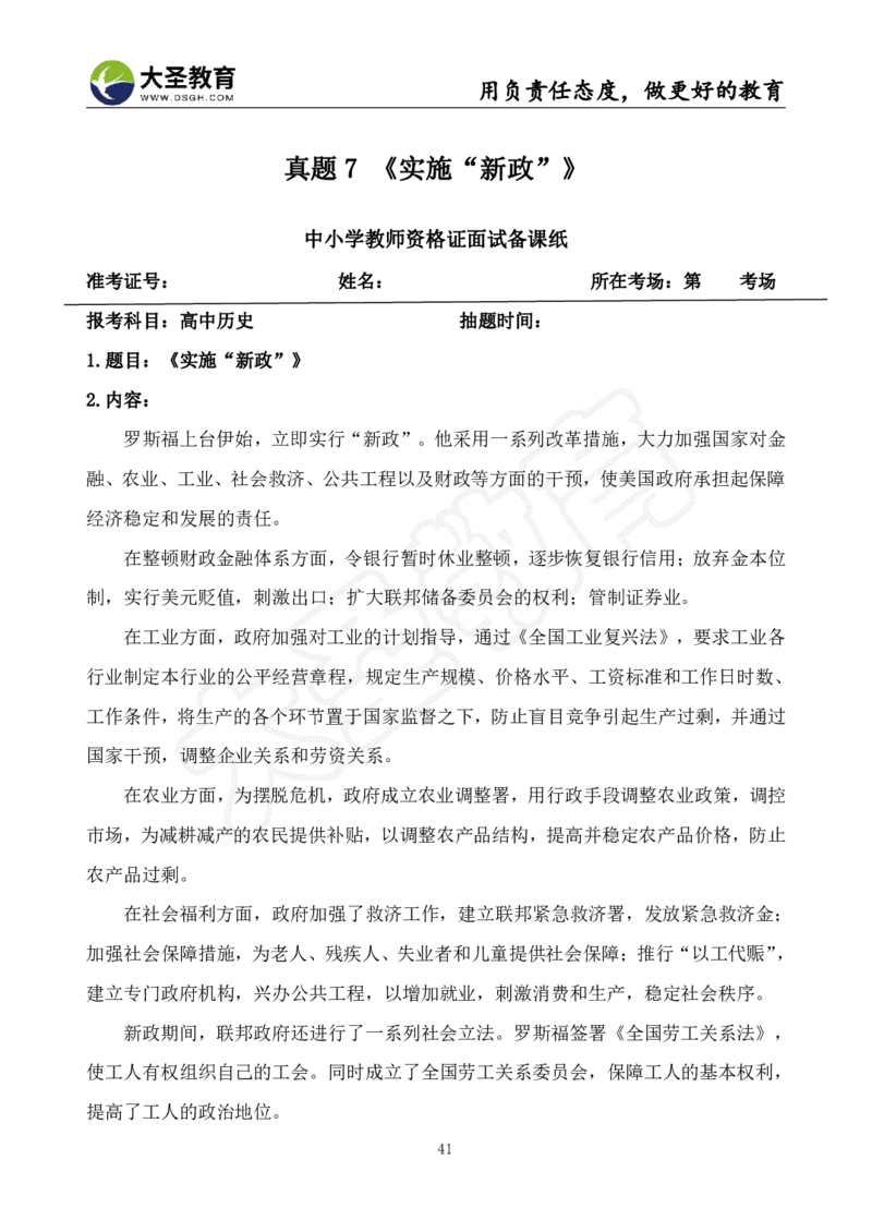 高中历史面试真题+模板_教资初高中_教资面试2025教资面试备考资料合集_教资面试资料合集_3、教资面试资料包大全_45大圣中小幼面试资料包_高中_历史