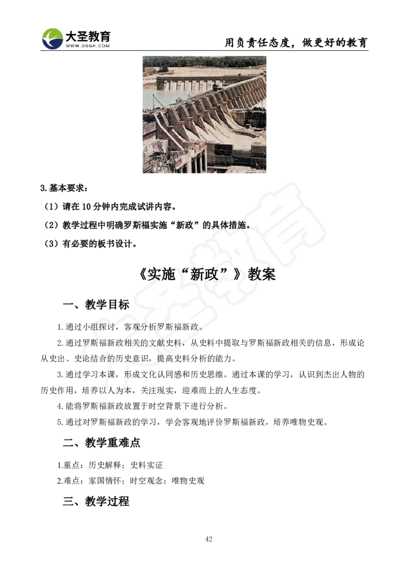 高中历史面试真题+模板_教资初高中_教资面试2025教资面试备考资料合集_教资面试资料合集_3、教资面试资料包大全_45大圣中小幼面试资料包_高中_历史