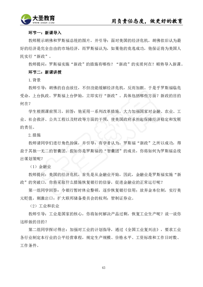 高中历史面试真题+模板_教资初高中_教资面试2025教资面试备考资料合集_教资面试资料合集_3、教资面试资料包大全_45大圣中小幼面试资料包_高中_历史