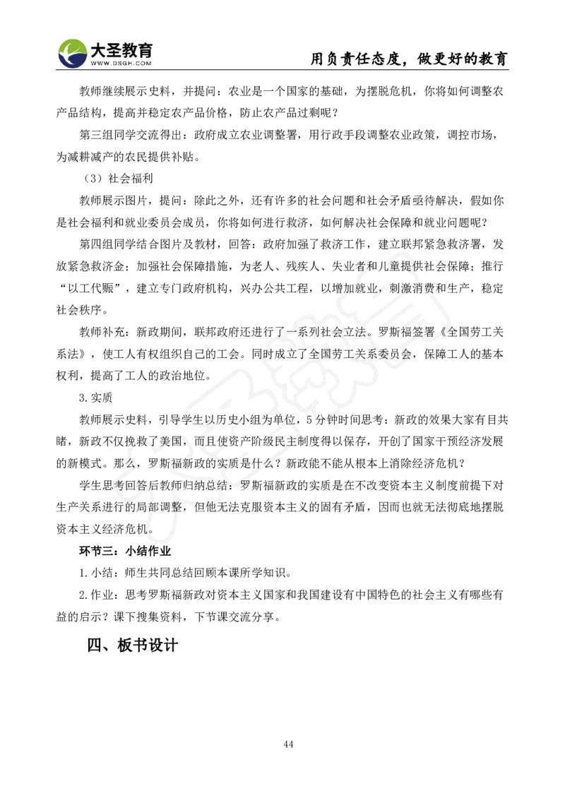 高中历史面试真题+模板_教资初高中_教资面试2025教资面试备考资料合集_教资面试资料合集_3、教资面试资料包大全_45大圣中小幼面试资料包_高中_历史