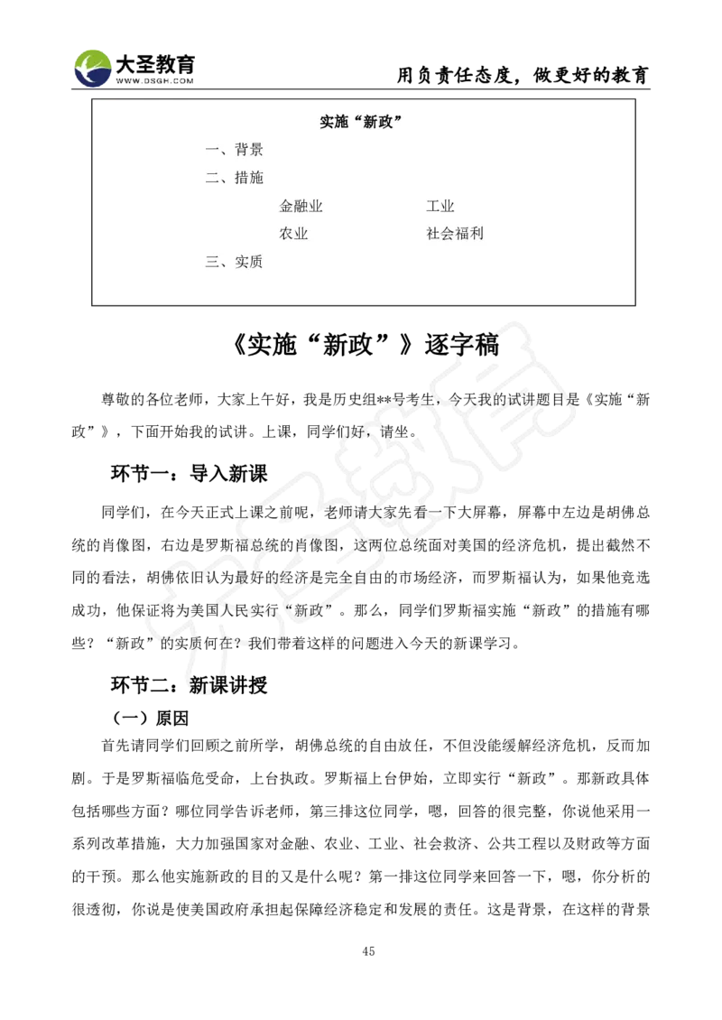 高中历史面试真题+模板_教资初高中_教资面试2025教资面试备考资料合集_教资面试资料合集_3、教资面试资料包大全_45大圣中小幼面试资料包_高中_历史