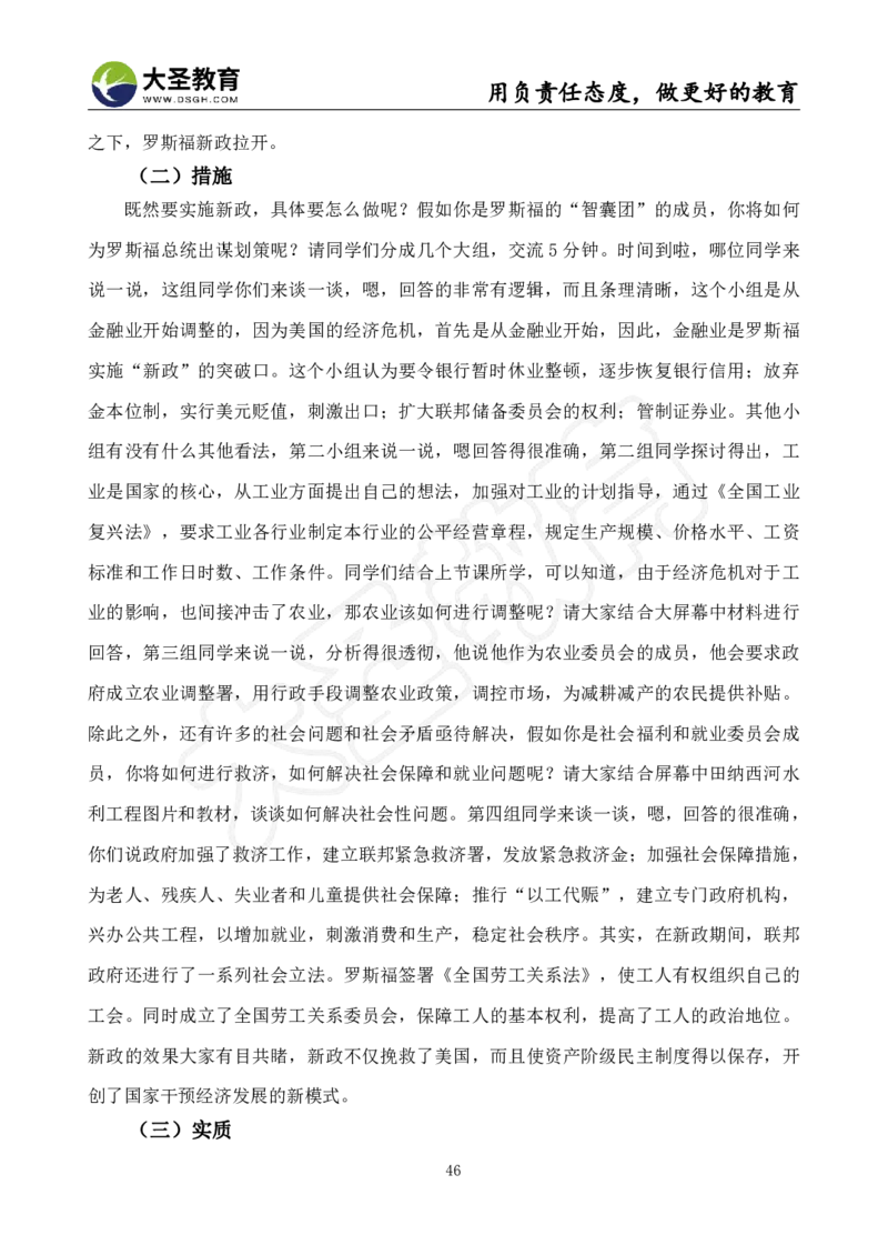 高中历史面试真题+模板_教资初高中_教资面试2025教资面试备考资料合集_教资面试资料合集_3、教资面试资料包大全_45大圣中小幼面试资料包_高中_历史