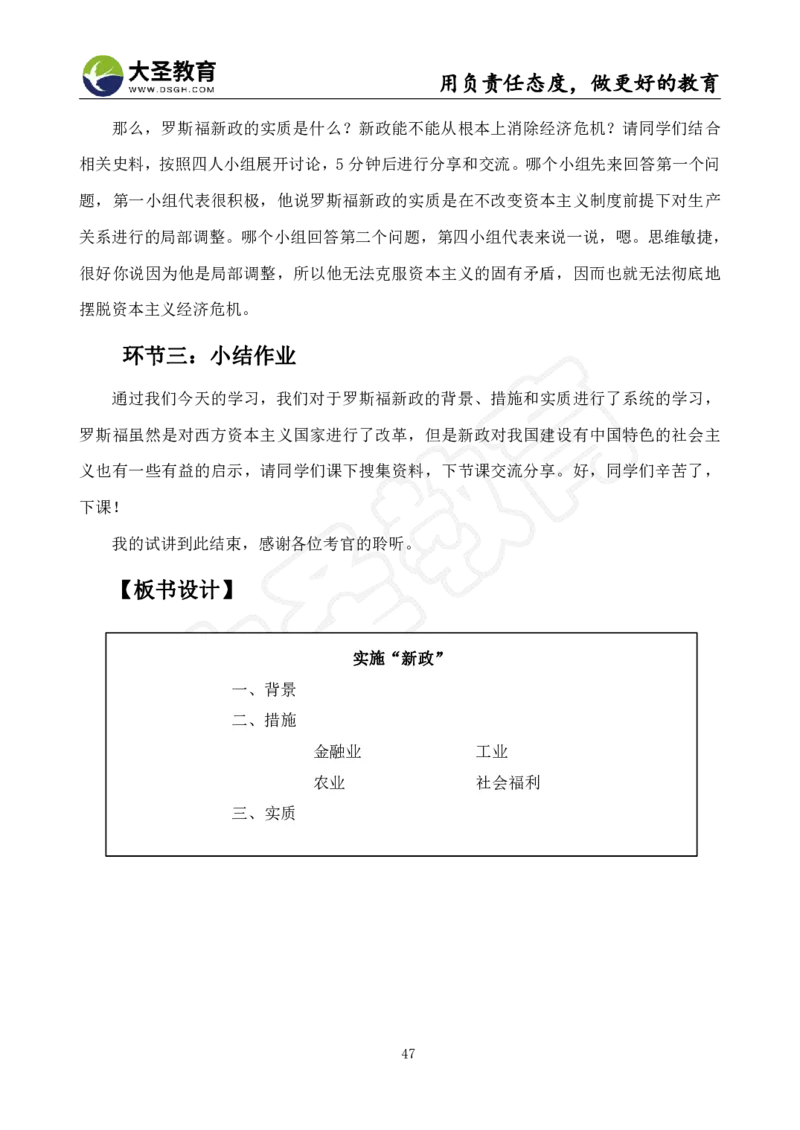 高中历史面试真题+模板_教资初高中_教资面试2025教资面试备考资料合集_教资面试资料合集_3、教资面试资料包大全_45大圣中小幼面试资料包_高中_历史