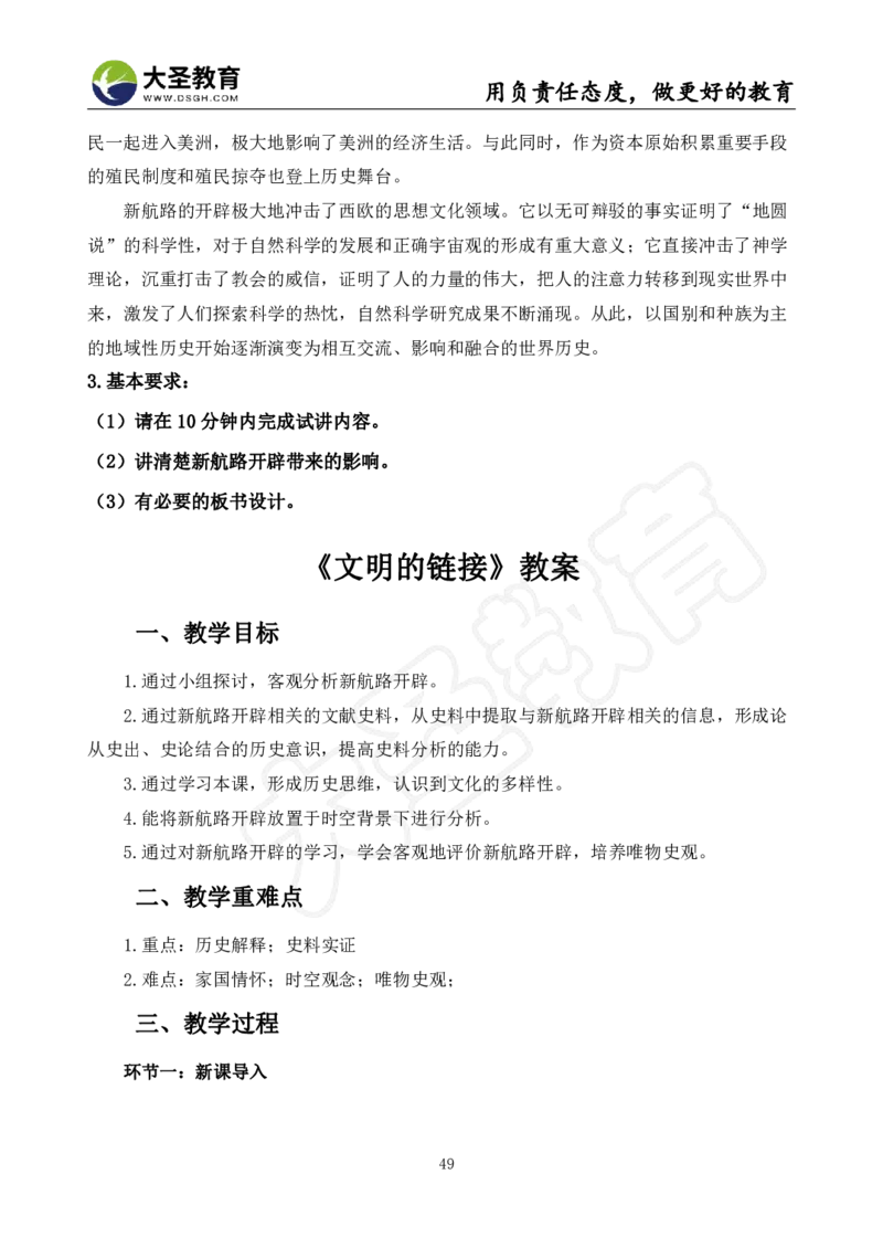 高中历史面试真题+模板_教资初高中_教资面试2025教资面试备考资料合集_教资面试资料合集_3、教资面试资料包大全_45大圣中小幼面试资料包_高中_历史