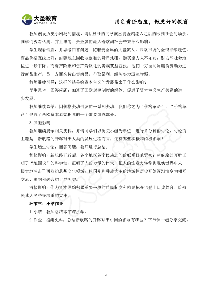 高中历史面试真题+模板_教资初高中_教资面试2025教资面试备考资料合集_教资面试资料合集_3、教资面试资料包大全_45大圣中小幼面试资料包_高中_历史