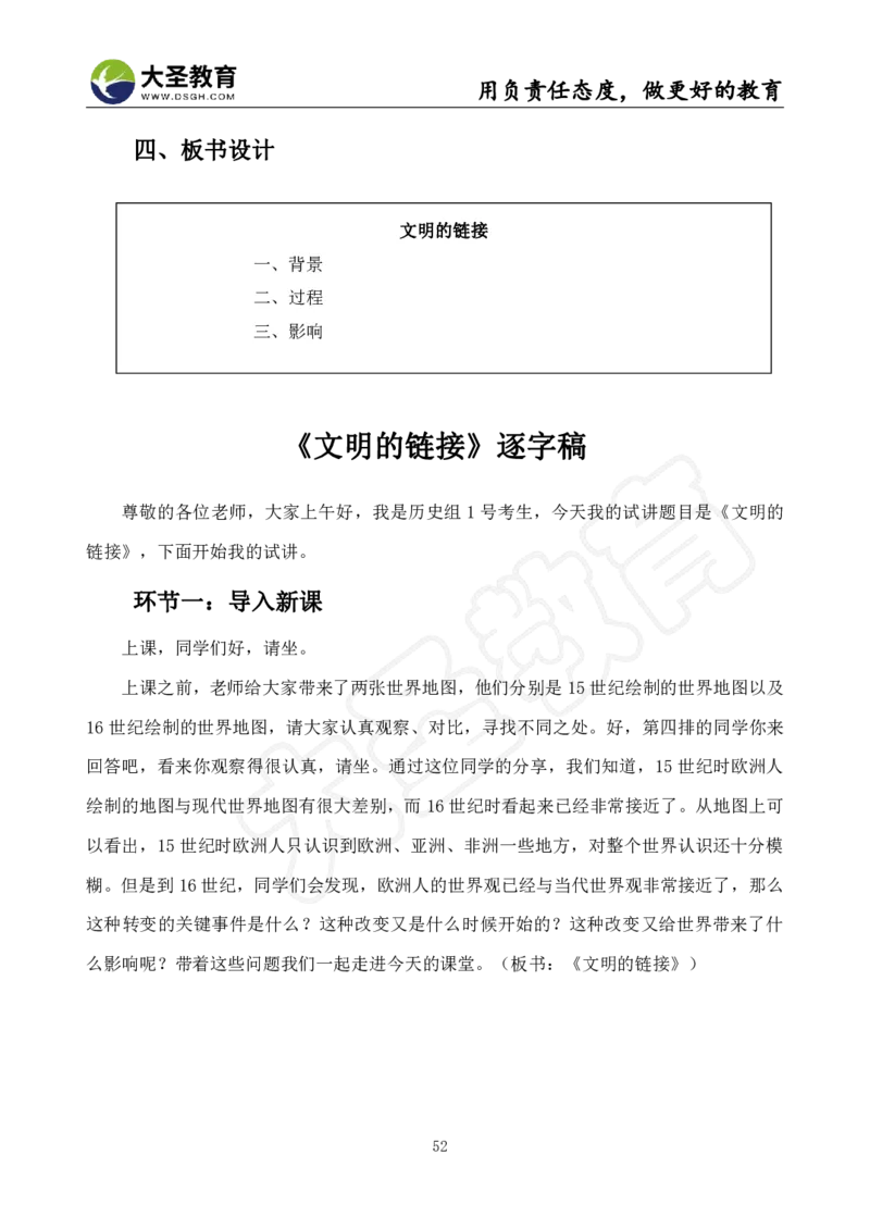 高中历史面试真题+模板_教资初高中_教资面试2025教资面试备考资料合集_教资面试资料合集_3、教资面试资料包大全_45大圣中小幼面试资料包_高中_历史