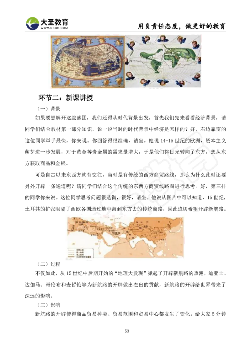 高中历史面试真题+模板_教资初高中_教资面试2025教资面试备考资料合集_教资面试资料合集_3、教资面试资料包大全_45大圣中小幼面试资料包_高中_历史